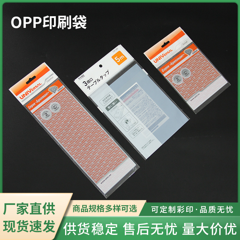 OPP有挂头印刷塑料袋 全新料彩印opp袋子自粘袋 塑料袋批发