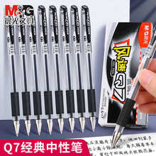 晨光拔盖中性笔风速Q7黑红蓝0.5mm正品经典中性笔商务笔学生水笔