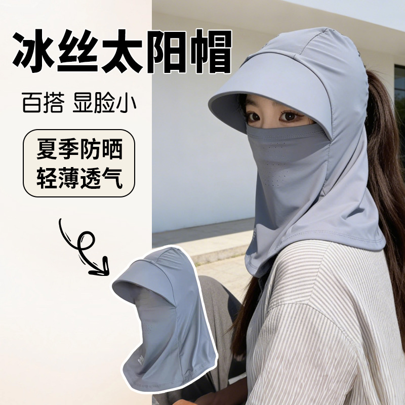 护颈一体防晒面罩帽夏季女全脸防紫外线户外骑行冰丝脸基尼遮阳帽