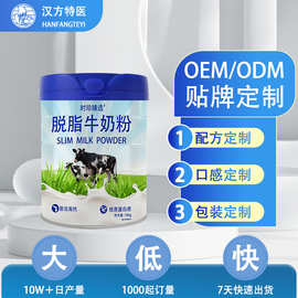 OEM定制脱脂奶粉高钙中老年罐装人奶粉调制乳粉0脂