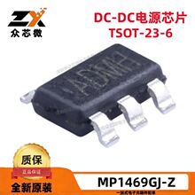 ȫ��ԭװ MP1469GJ-Z TSOT-23-6 1.5A 4.7V~16V ��ѹ ������ѹ��