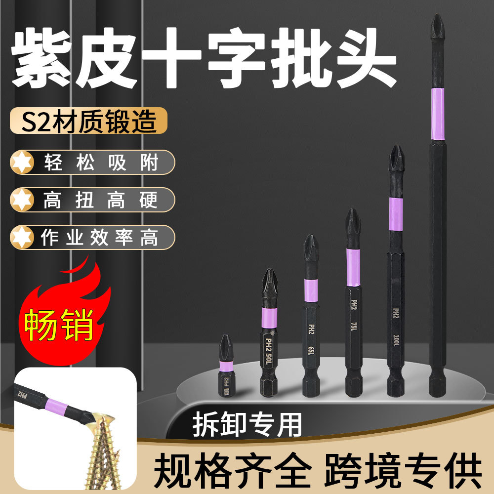 新款抗冲击十字批头套装超硬电动批头高硬度手电钻强磁风批头磁圈