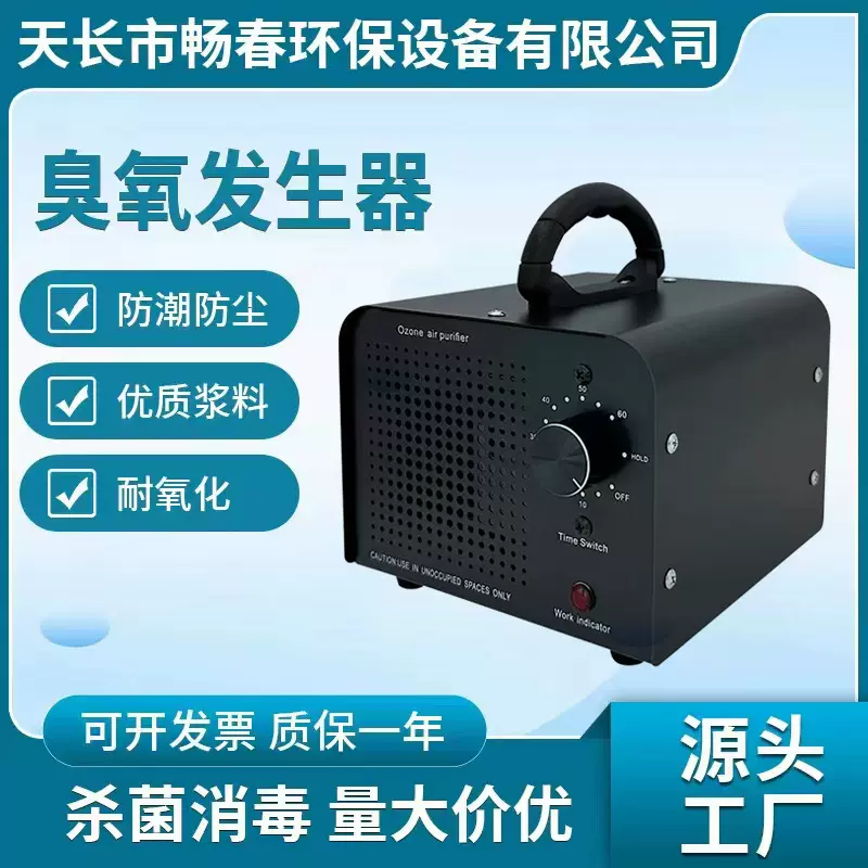 60g臭氧发生器厂家现货批发家用除醛汽车空气净化消毒臭氧消毒机
