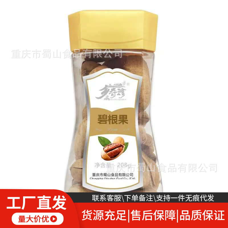 乡奇珍碧根果208g/瓶新货特大颗粒健康坚果零食特产休闲食品送礼
