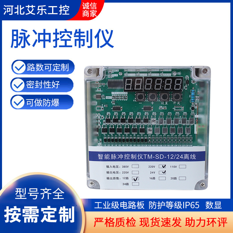 布袋除尘器可编程数显脉冲控制仪电磁阀喷吹控制仪20路清灰控制器