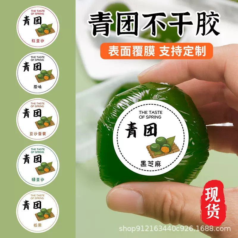 艾草青团贴纸清明节青团果子不干胶长条标签贴烘焙包装盒封口贴纸