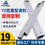 70宽钢铝合金重型滑轨二节三节超强承重直线工业双向防沙尘型导轨