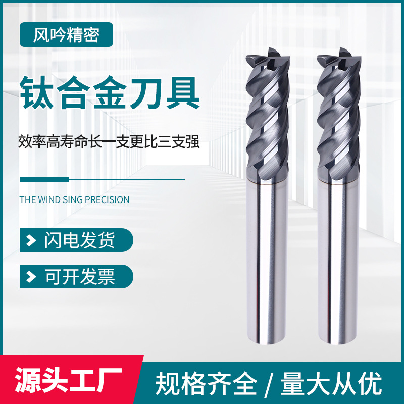 钛合金专用铣刀 4刃钨钢加工中心数控刀具四刃钛合金铣刀
