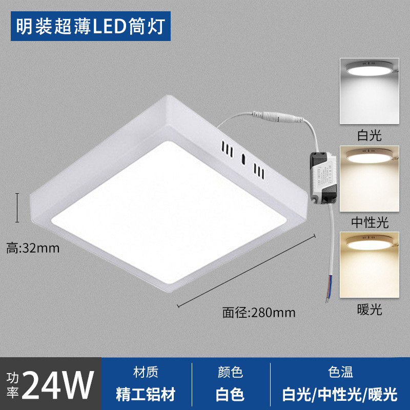 LED lámpara de panel de superficie downlight lámpara de techo ultrafina lámpara de techo sin agujeros lámpara de techo de tres colores lámpara de balcón iluminación de la lámpara de cocina y baño