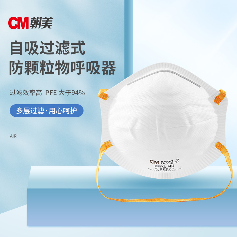 8228-2自吸过滤式颗粒物呼吸器 白色FFP2口罩 杯形  厂家供应