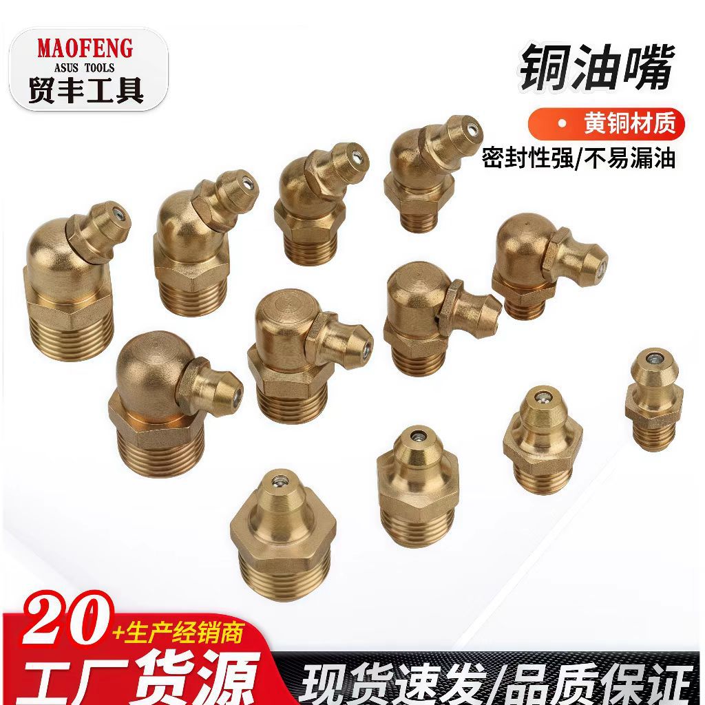 黄油嘴油咀铜黄油枪嘴直型弯型注油嘴直型弯型45度90度枪头注油嘴
