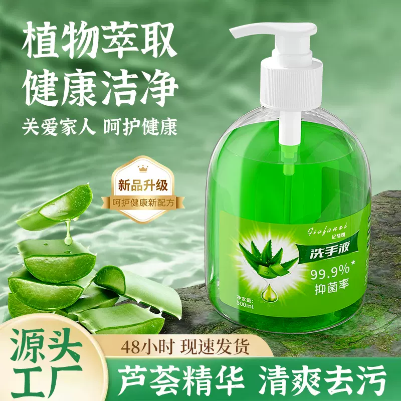 芦荟清香洗手液量批500ml清香型家用抑菌按压瓶家庭装批发
