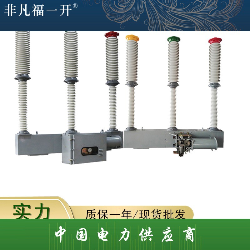六氟化硫高压真空断路器LW9-72.52户外66KV瓷柱式SF6柱上开关