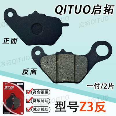 Z3 anti-disc brake disc wear-resistant and does not damage the disc brake stability and noise-free improvement of brake braking performance electric vehicle accessories