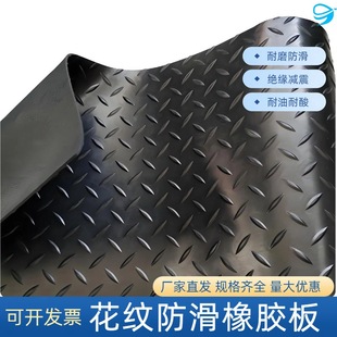 Insulated Rubber Sheet with Willow Leaf Pattern 3mm for Laboratory Chemical Workshop Channel, Anti-Slip Rubber Mat for Car and Truck Compartment