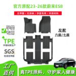 适用于23-26款蔚来ES8汽车脚垫专车专用脚垫环保TPE脚垫后备箱垫