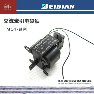 Bell MQ1-0.7N AC traction electromagnet AC220