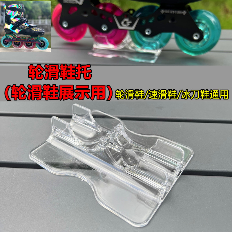 New Shoe Support Roller Skate Display Rack Ice Skate Transparent Rack Shoe Rack Skates Speed Skating Shoes Universal for Adults and Children
