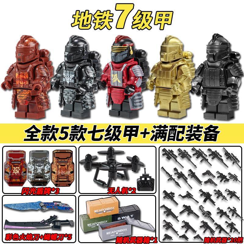 地铁动力机甲破风拳套7级套人仔七级甲套装积木玩具|undefined