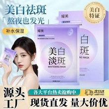 美白淡斑祛斑面膜补水保湿淡化色斑提亮肤色焕颜工厂批发一件代发