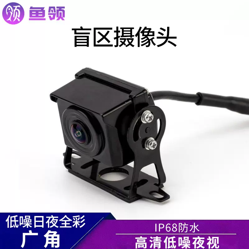 大巴夜视高清防水摄像头货车盲区右侧后视车载监控倒车影像批发