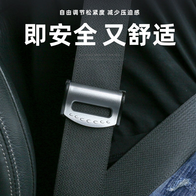 Car seat safety belt anti-choke limiter, vehicle seat tightness adjuster, seatbelt fastener, anti-slip clip, universal
