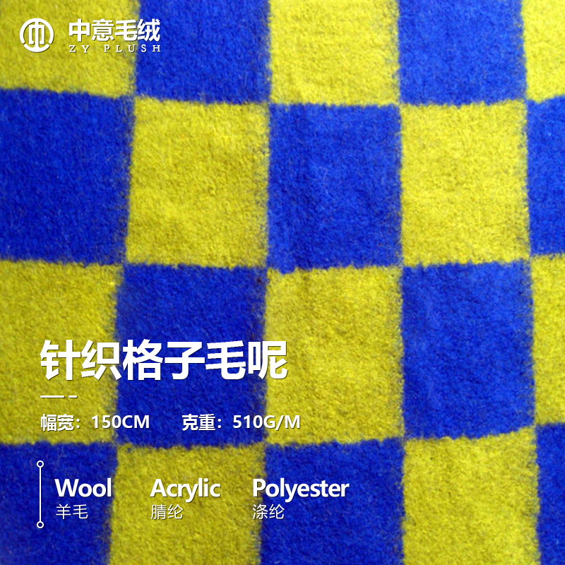 供应秋冬复古毛料时尚针织羊毛格子毛呢潮流大衣呢面料厂家直销款