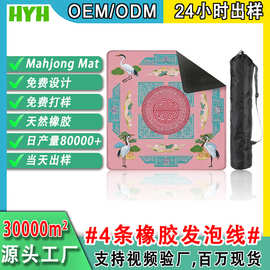 跨境英文Mahjong麻将桌垫天然橡胶超大桌垫来图可定耐磨耐用防滑