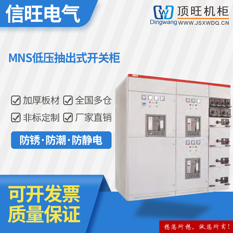 MNS低压抽出式开关柜 抽出式低压配电柜 低压成套设备配电柜