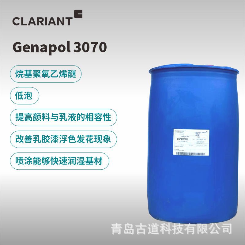 科莱恩润湿剂3070非离子涂料润湿剂乳液聚合乳化剂涂料基材润湿剂