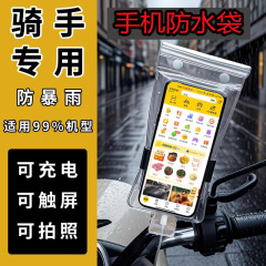 支持跨境希音TEMU代发手机防水袋上下可密封外卖骑手可充电触屏套