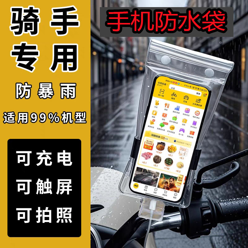 Temu Drop-Shipping Waterproof Phone Pouch with Sealable Top and Bottom, Rechargeable Touch Screen Cover for Delivery Riders, Waterproof Pouch for Riders