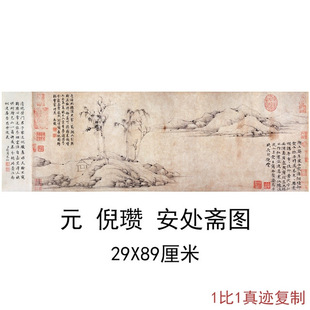 Vintage Scroll of Ni Zan's "An Chu Zhai" Landscape Painting with Ink Wash, Chinese Traditional Art Reproduction for Hanging