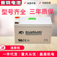 赛特BT-12M7.0A 12v7ah蓄电池铅酸免维护电梯ups消防主机应急