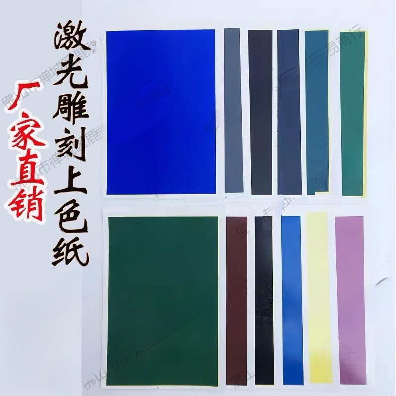 激光花纸陶瓷上色纸激光雕刻 色纸上二氧化碳机陶瓷色纸激光激光