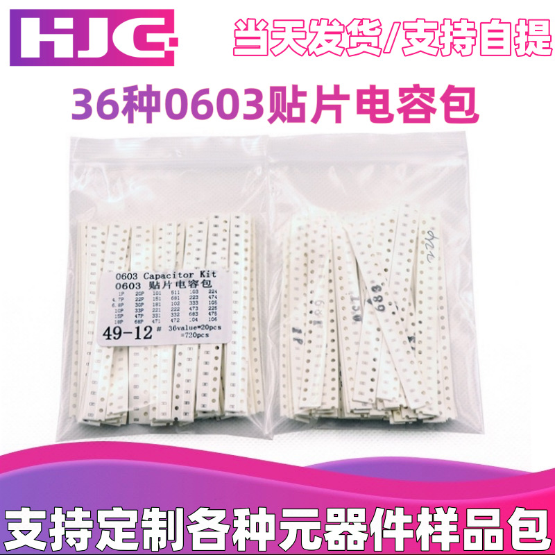 常用样品包 720PCS 0603 0805 1206贴片电容包 36种各20只共720只
