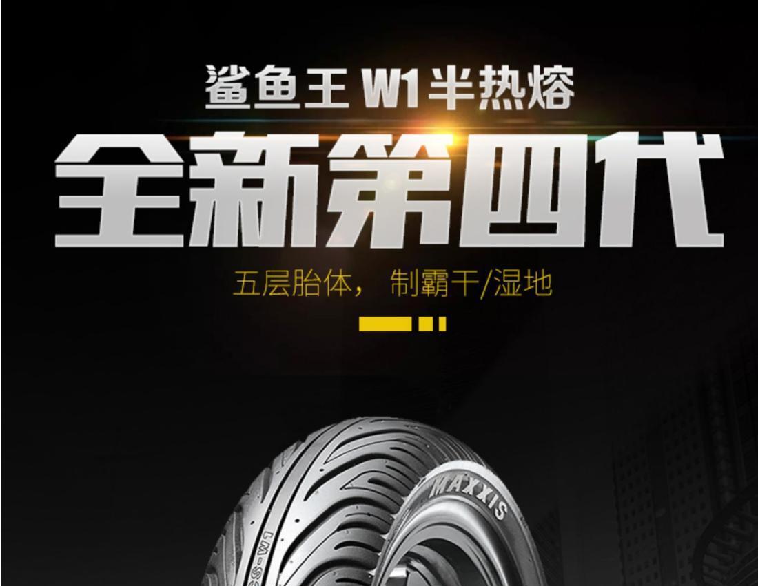 Magis Shark King W1 W2 M6029 Semi Hot Melt Tire 90/100/110/120/130/70/1012