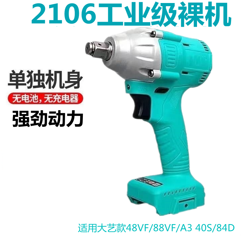 [DY General] 2106 Brushless Electric Wrench Head Rack Worker Carpenter Impact Large Torque Battery Bare Metal
