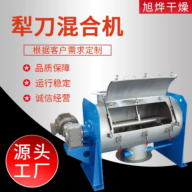 定制蛋白粉犁刀混合机纤维素搅拌机实验室不锈钢高速犁刀混合机