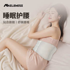睡眠护腰睡觉保暖枕垫腰部支撑平躺劳损腰托女专用床上腰椎腰板
