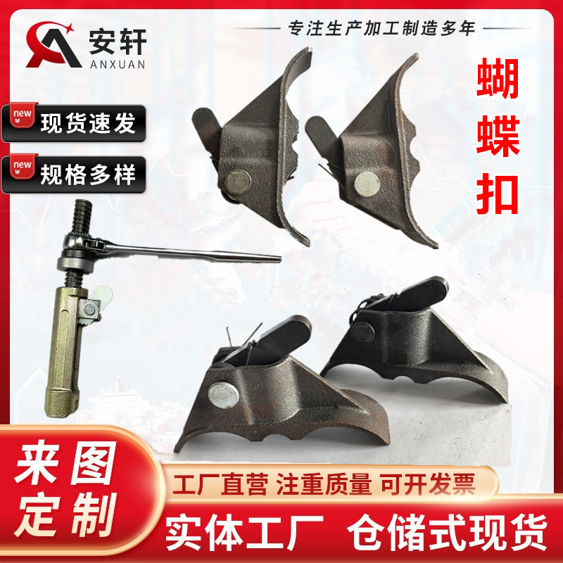 新型蝴蝶扣山型卡模板卡扣 钢筋拉紧器电动扳手穿墙螺杆蝴蝶扣