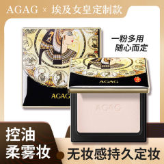 AGAG埃及风定妆补妆粉饼持久控油不卡粉不脱妆清透遮瑕大容量散粉
