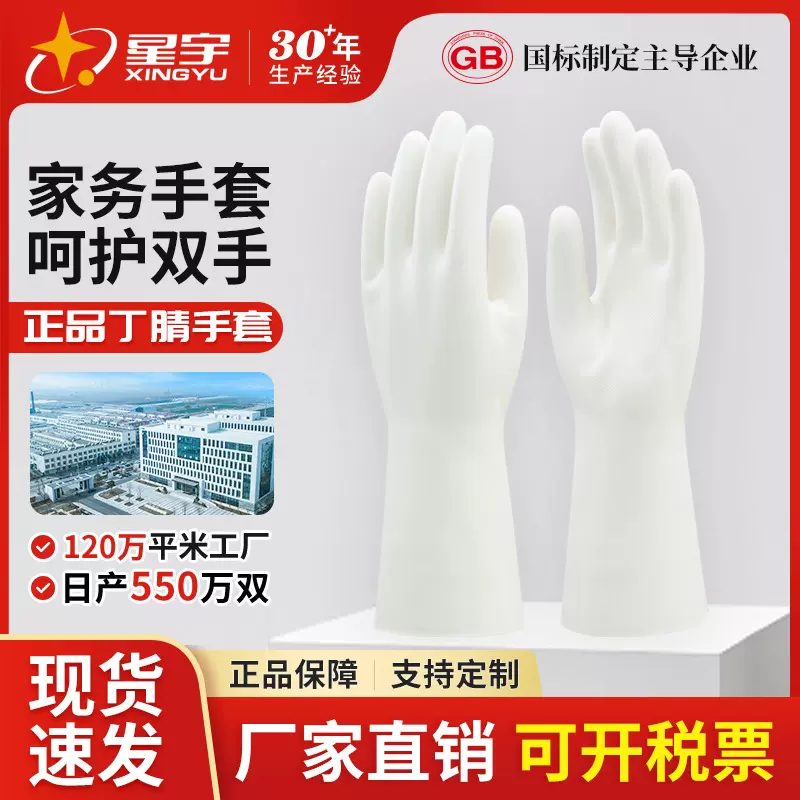 可接触食品丁腈手套家务清洁洗碗厨房耐用加厚防水防滑胶手套批发