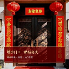 结婚对联批发红卡婚房布置大门门联红纸金字喜联套装婚庆用品