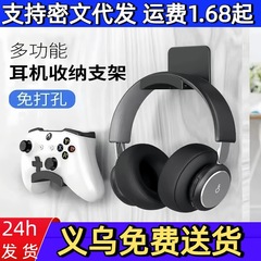 免打孔电脑耳机支架头戴式耳麦收纳挂钩学生宿舍粘贴壁挂耳机挂钩
