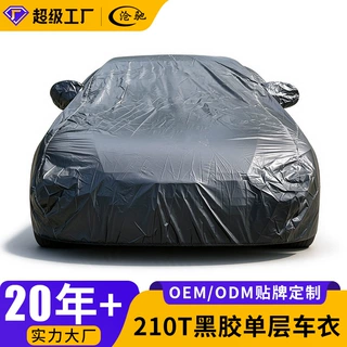 工厂定制汽车车套黑胶210T全罩全车衣防尘防晒车身通用车罩定做