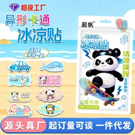 保健器具配件;护眼罩;日用冰贴