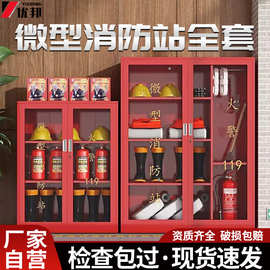 微型应急物资柜消防柜安全防护用品展示柜防汛救援装备柜商场加厚