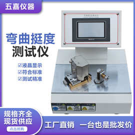 实验室纸张纸板弯曲挺度检测仪 挺度测试仪 纸张弯曲挺度试验机