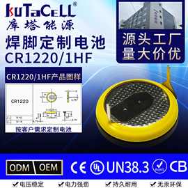 纽扣电池 CR1220 1F1 CR1220 1HF cr1220 1VC 定制加工 焊脚电池